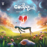 စေလိုရာ
