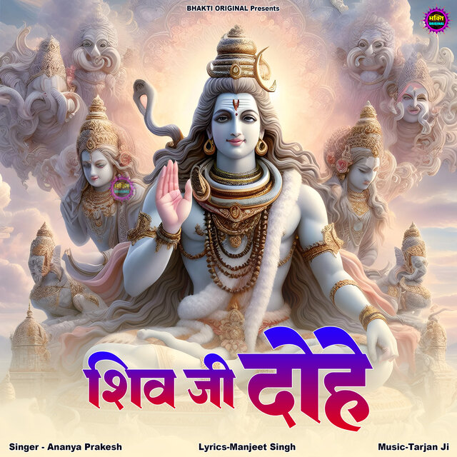Shiv Ji Dohe