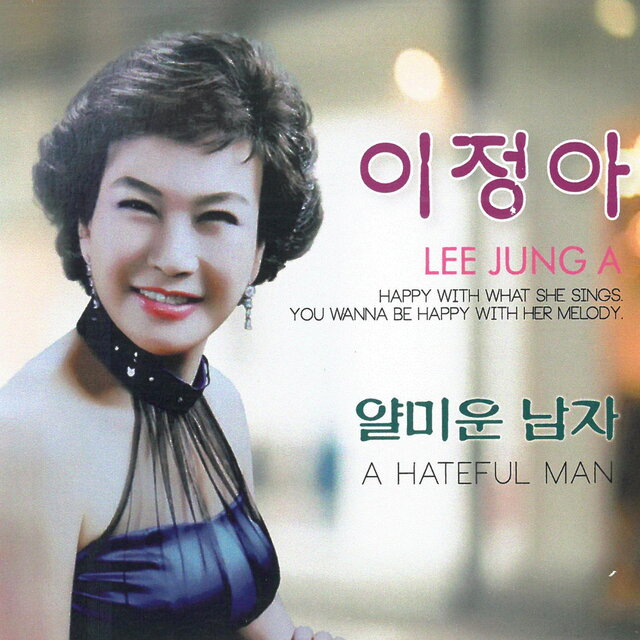 얄미운 남자