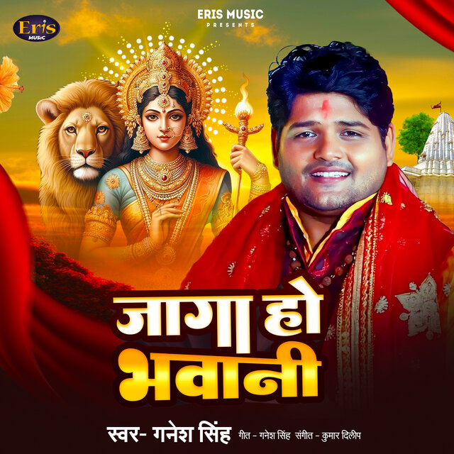 Jaga Ho Bhawani
