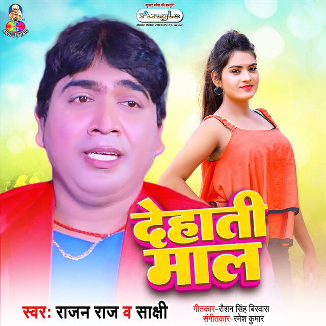 Dehati Maal