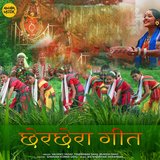 Chherchhera Geet