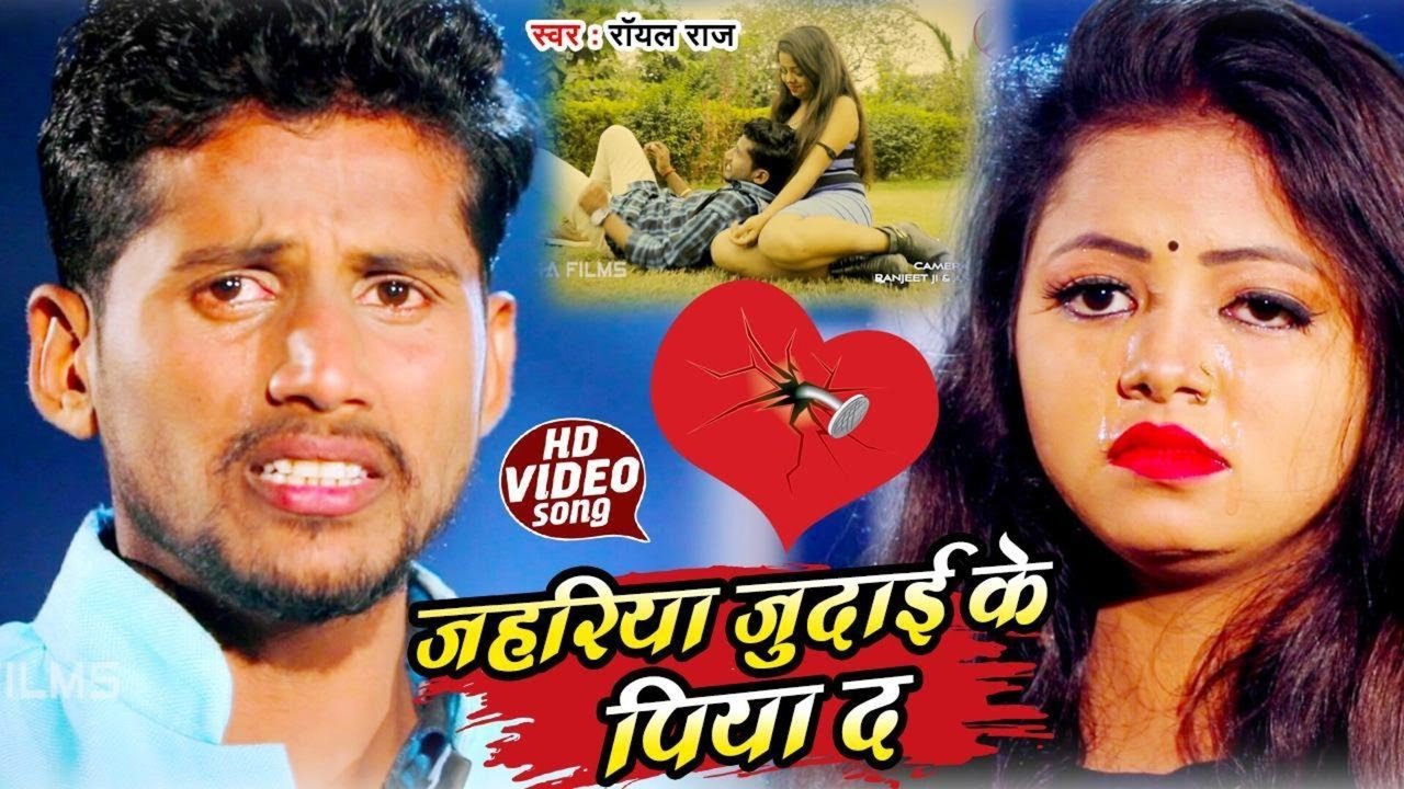 Jahariya Judai Ke Piya Da  - Bhojpuri Video Song (Bhojpuri Vedio song)
