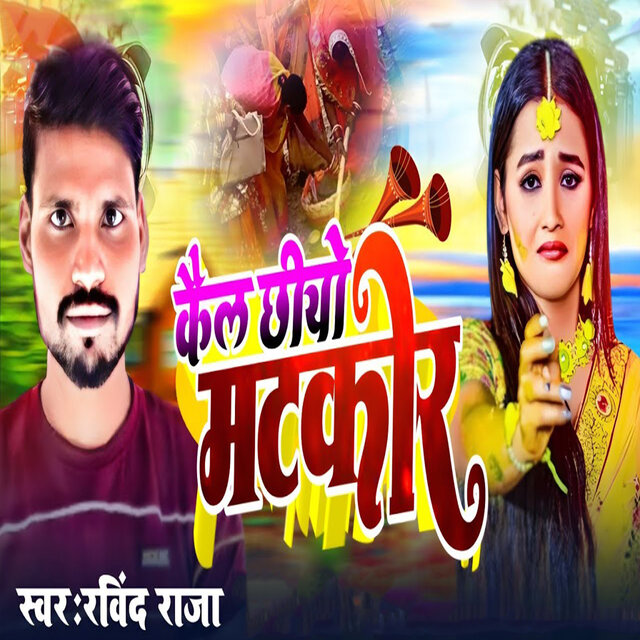 Kail Chhiyo Matkor