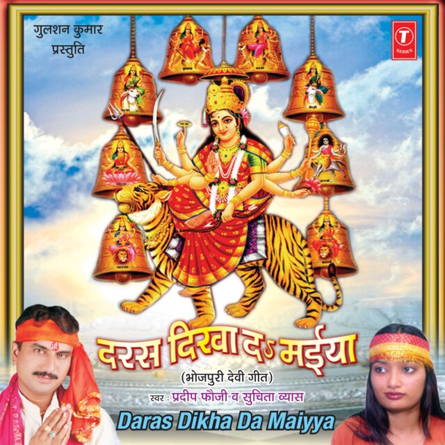 Darsh Dikha Da Maiya