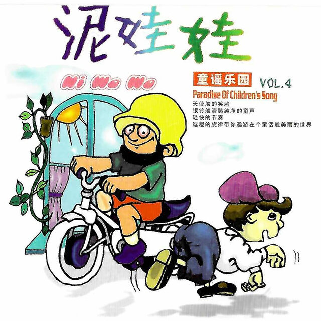 泥娃娃VOL.4