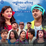 Mallimala Shaymaku Debi (Title Song)