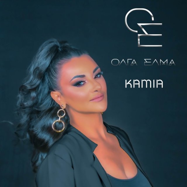 Καμία