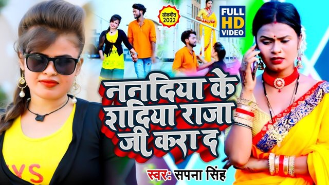 Nandiya Ke Sadiya Raja Ji Kra D - Bhojpuri Video Song (Bhojpuri)