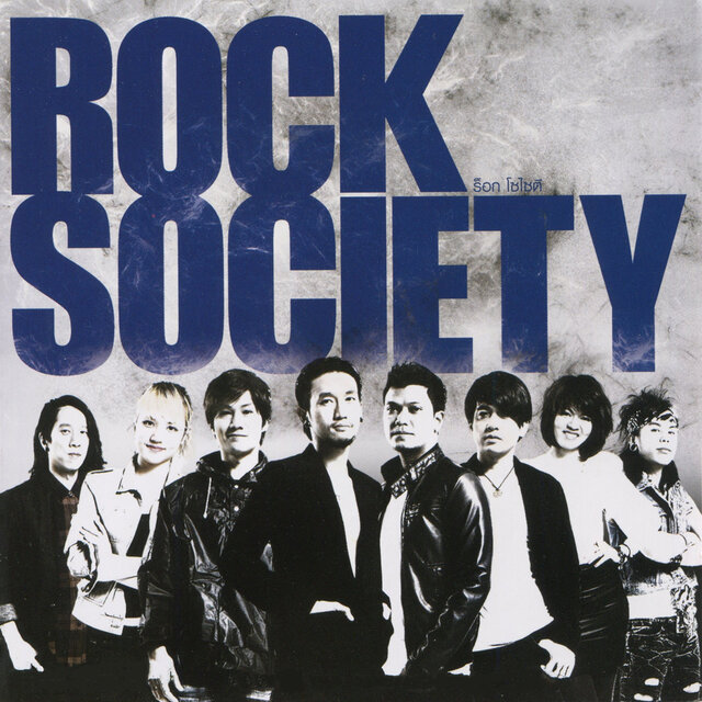 ROCK SOCIETY