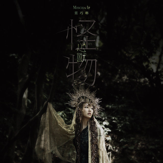 Monster (The Beast Within Version)