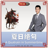 夏日绝句