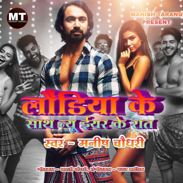 Londiya Ke Saath New Year Ke Raat (feat. Bharti Chowdhary)