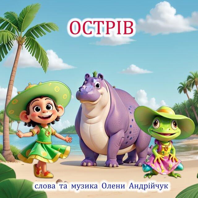 Острів
