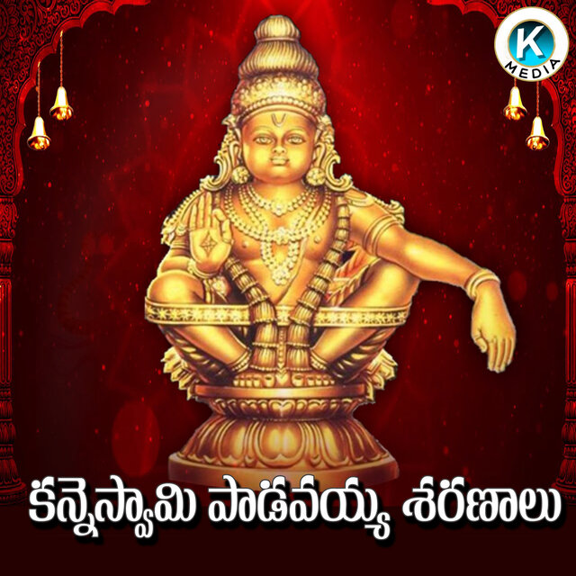 Kanneswamy Paadavayya Sharanaalu