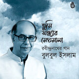 Tumi Sandhyar Meghomala