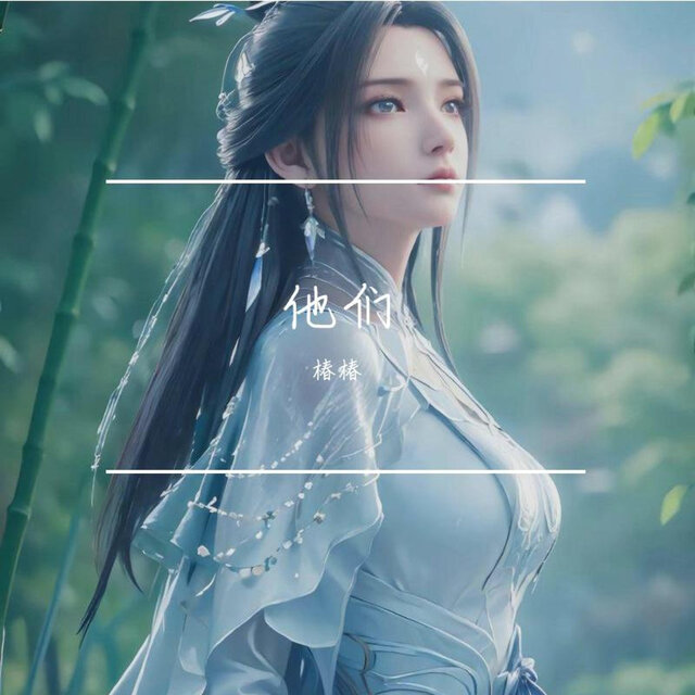 青梅