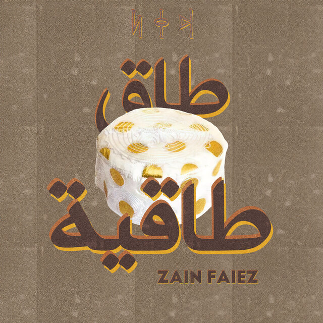 طاق طاقية
