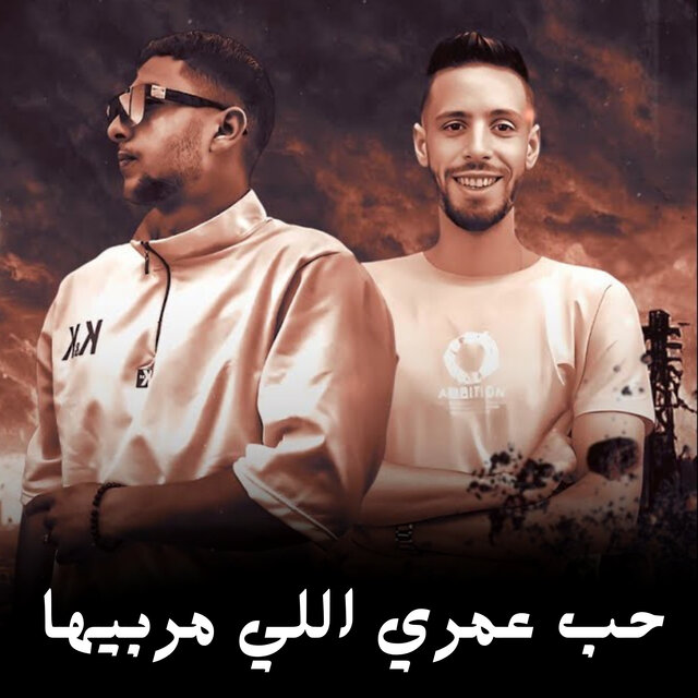 حب عمري اللي مربيها