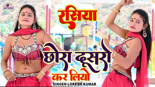 Chora Dusro Kar Liyo    - Rajasthani Video Song