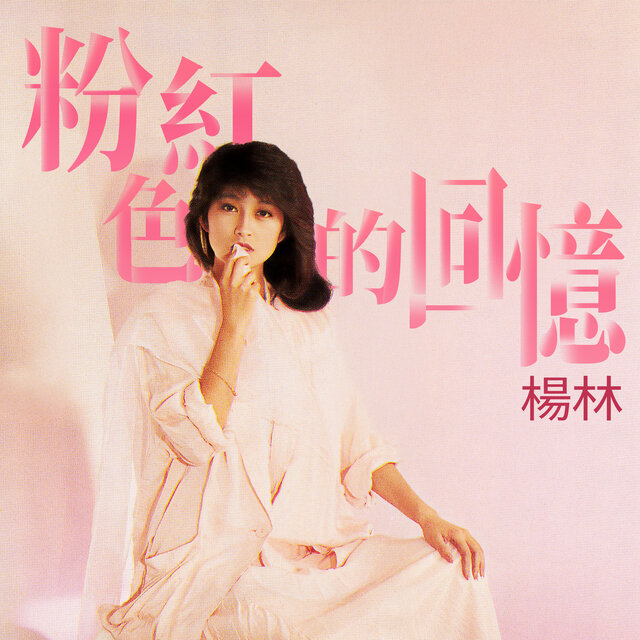 楊林 on TIDAL