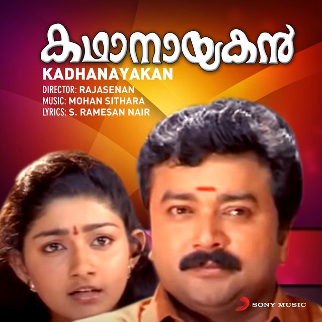 Kadhanayakan (Original Motion Picture Soundtrack)