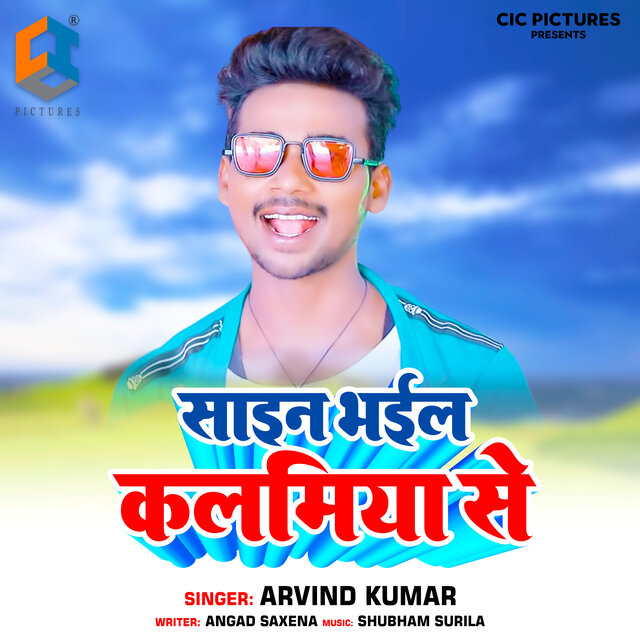 Sain Bhail Kalamiye Se