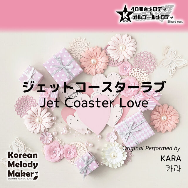 Jet Coaster Love~K-POP 40tone Polyphonic Melody & Music Box (Short Version)