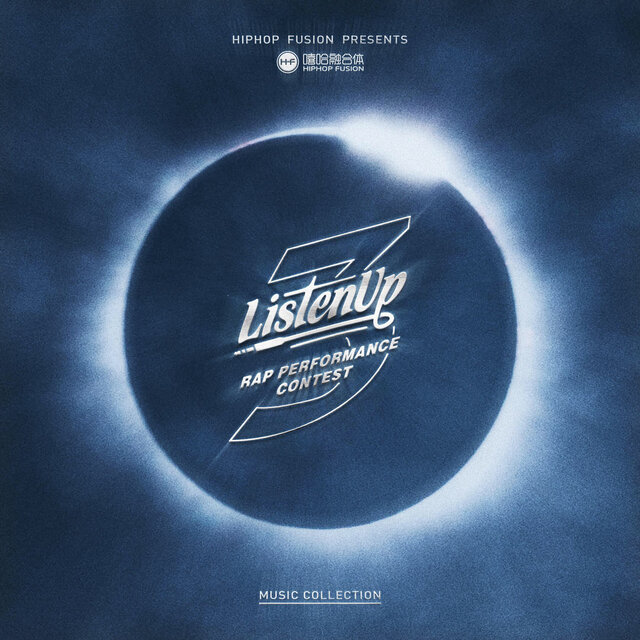 ListenUp 2018总决赛PART2 (Live版)