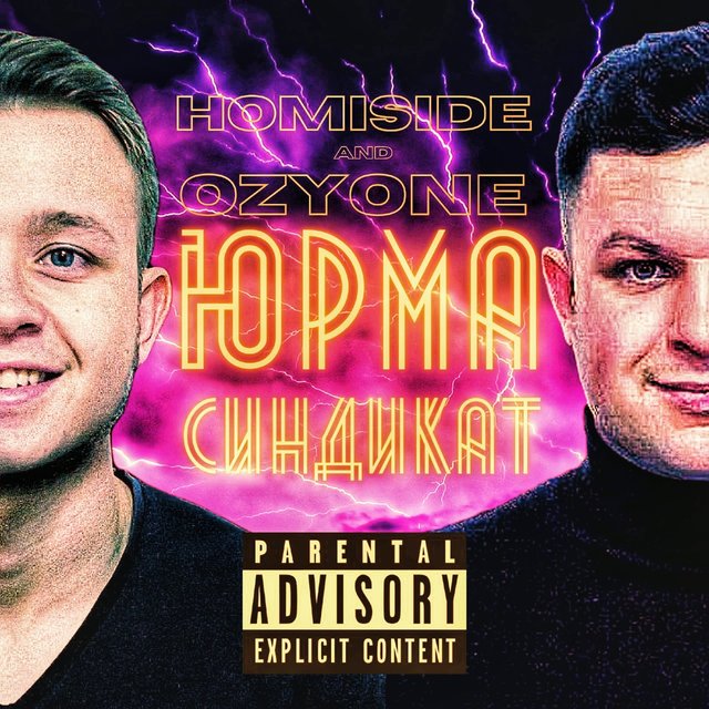 Юрма синдикат