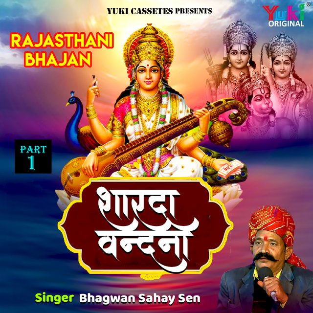 Sharda Vandana (Rajasthani Bhajan)