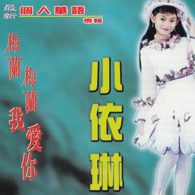 個人華語專輯