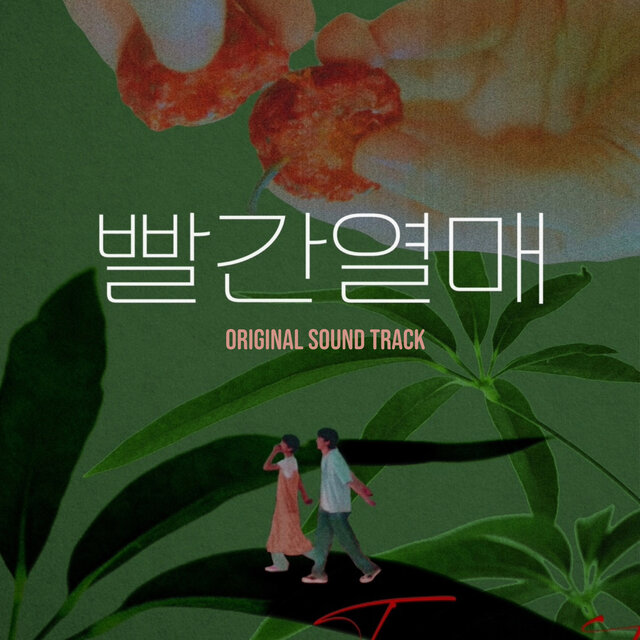 Red Fruit (Original Motion Picture Soundtrack)