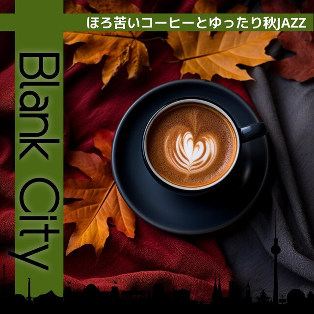 ほろ苦いコーヒーとゆったり秋jazz
