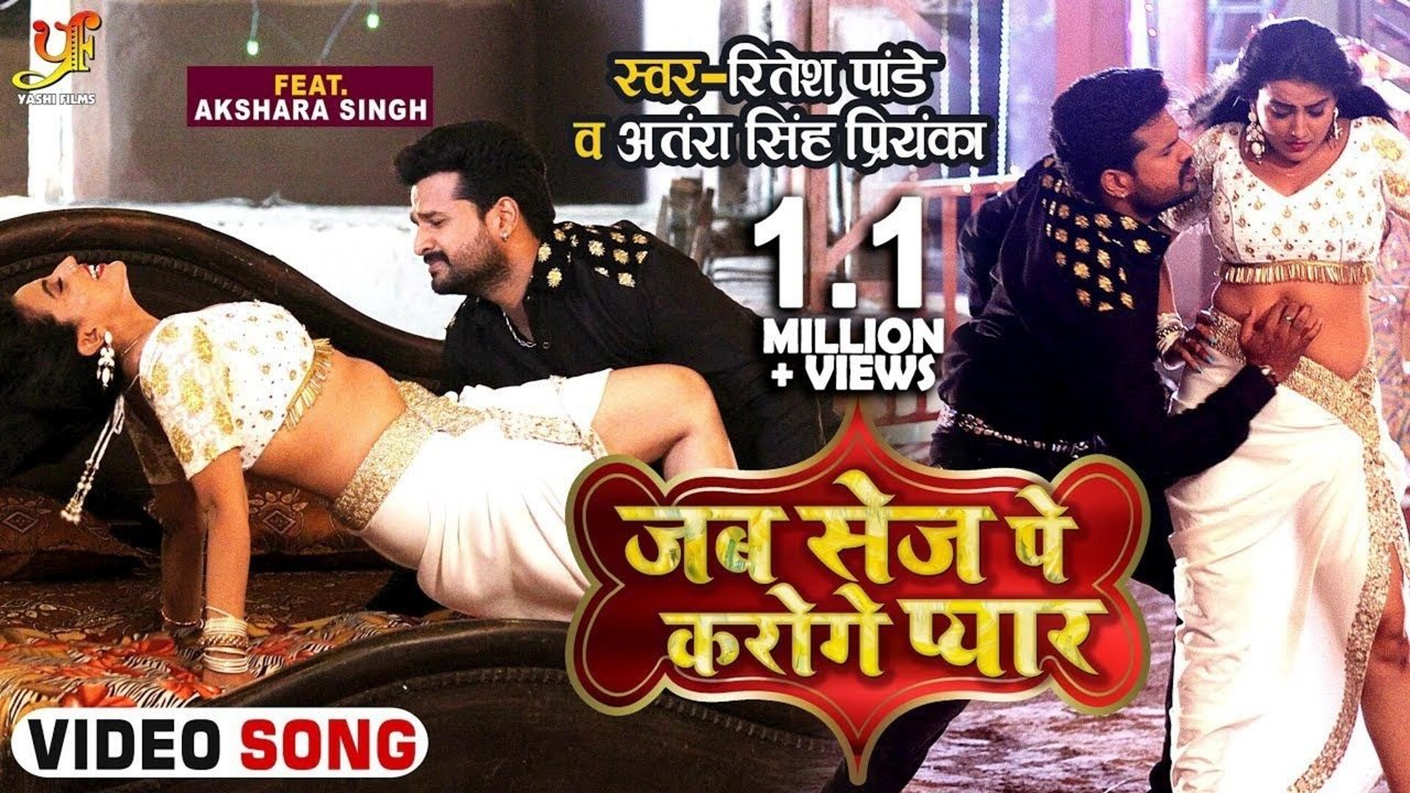 Jab Sej Pe Karoge Pyar-Bhojpuri Video Song