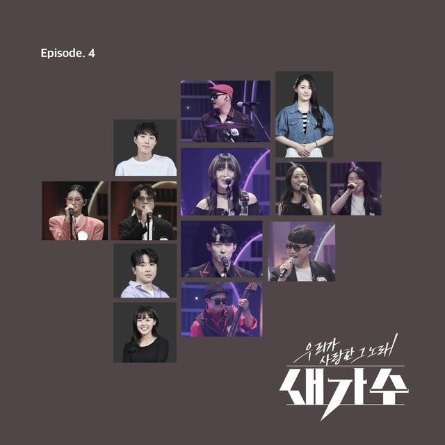 The song we loved, a new singer Episode 4