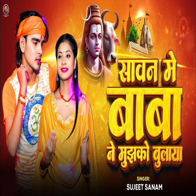 Sawan Me Baba Ne Mujhko Bulaya