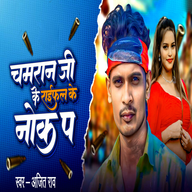 Chamran Ji Raifal Ke Nokh Pa
