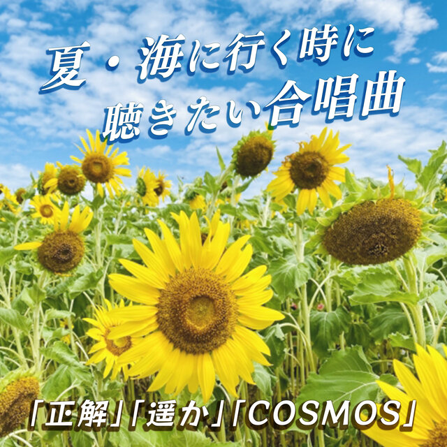 Choral music to listen to when going to the beach in summer/beach 