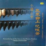 The Grievance Of Lady Xiang