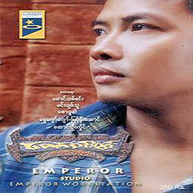 Arr Lone Yae Ko Sar