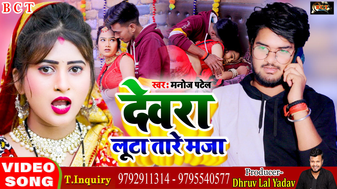 Devra Luta Taare Maza -Romantic Bhojpuri Video Song (Bhojpuri)