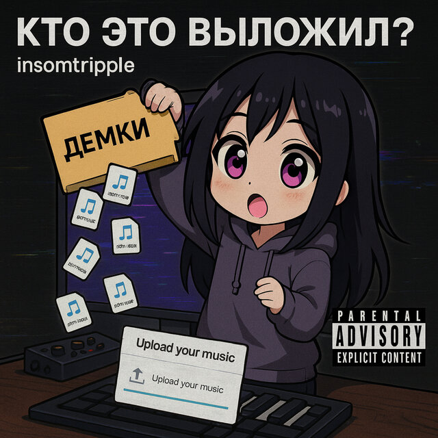 Кто это выложил?