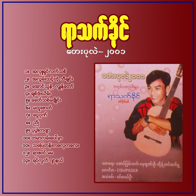 Tay Pa Lae 2001