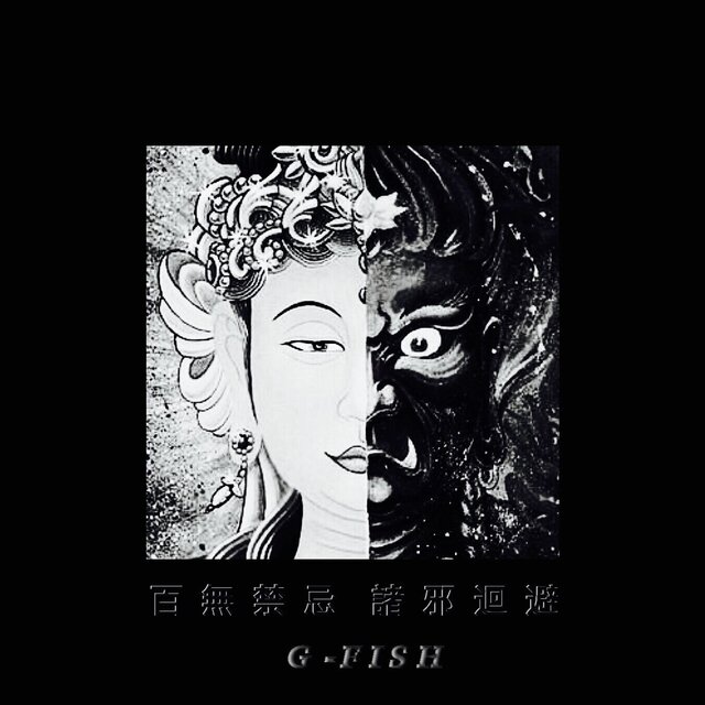 百无禁忌 诸邪回避