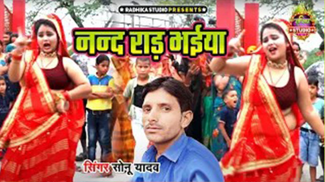 Nand Raad  Bhaiya-Hindi Video Song (Hindi)