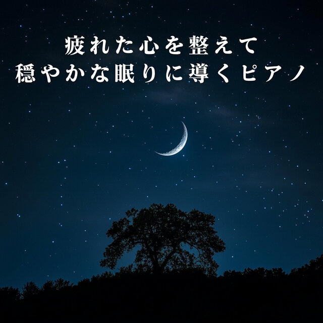 Piano to Soothe the Mind and Ease into Sleep