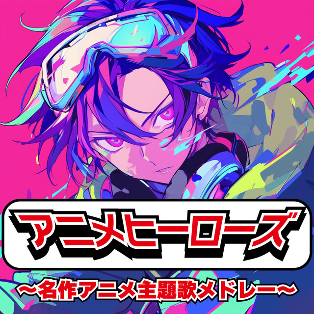 ANIME HEROES - A Medley of Classic Anime Theme Songs -