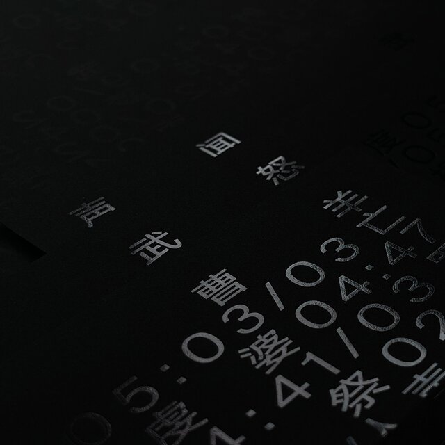 聲聞∙武怒