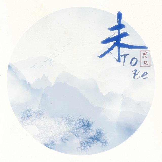 To Be (feat. Dicapella Dizi Ensemble, Sherman Lee & Bian Tong)